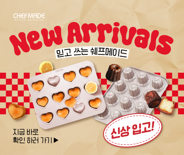 쉐프메이드_신상